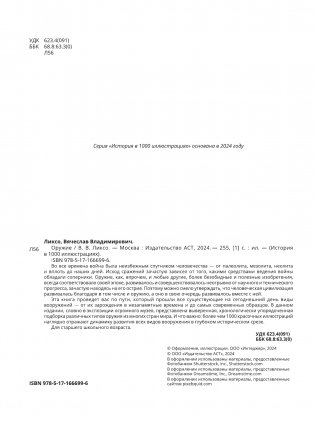 Оружие фото книги 3