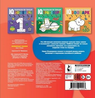 Любимые сказки фото книги 7