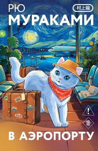 В аэропорту фото книги