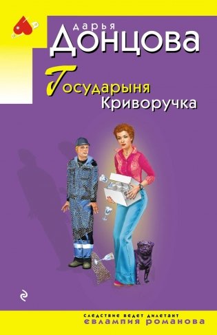 Государыня Криворучка фото книги