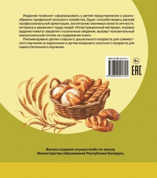Кто работает в поле? Серия "Славим Родину трудом" фото книги 3