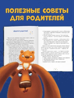 Сказкотерапия. Большая книга сонных сказок фото книги 5