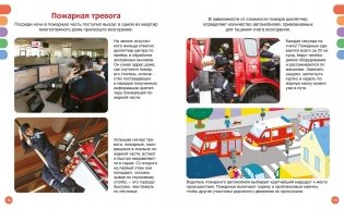 Пожарные и спасатели фото книги 5