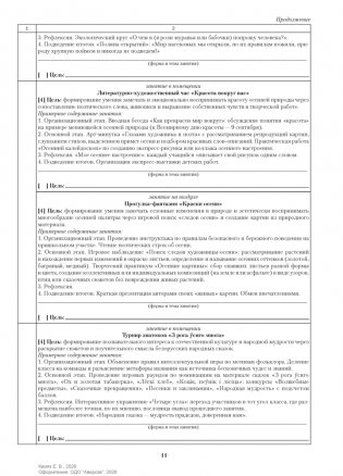 Группа продленного дня. 2 класс. Примерное календарно-тематическое планирование. 2026/2027 учебный год фото книги 6