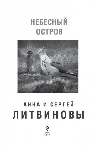 Небесный остров фото книги 4