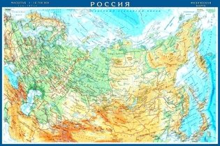 Настольная физическая карта "Российская Федерация" (без ламинации) фото книги