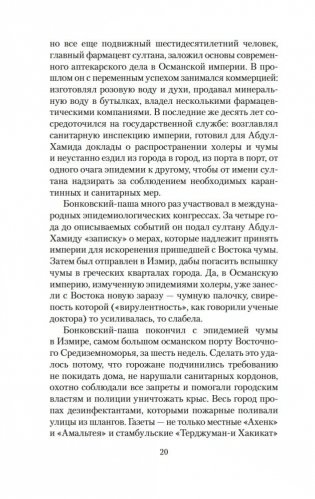 Чумные ночи фото книги 14