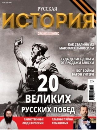 История от "Русской семерки". Журнал №03/2016 фото книги