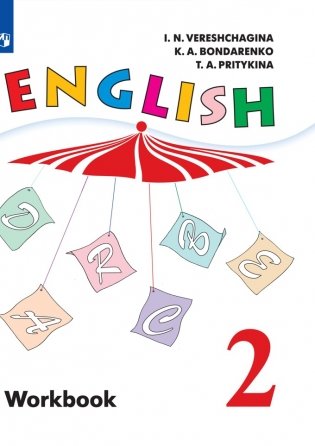 Английский язык 2 класс. Рабочая тетрадь для школ с углубленным изучением языка. ФГОС (новая обложка) фото книги