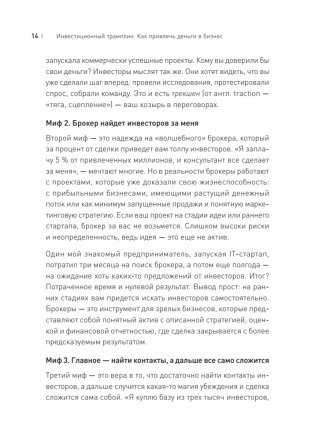 Инвестиционный трамплин. Как привлечь деньги в бизнес фото книги 11
