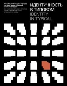 Идентичность в типовом фото книги