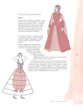 Стильная женская одежда на любой тип фигуры. Секреты моделирования и дизайна фото книги 11