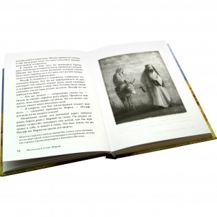 Маленький ослик Марии. Бегство в Египет фото книги 2