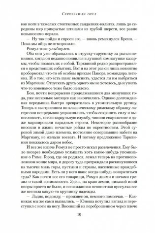 Серебряный орел фото книги 10