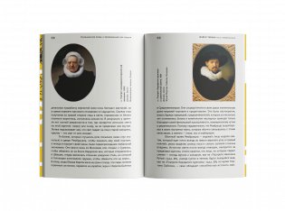 Нос Рембрандта фото книги 3