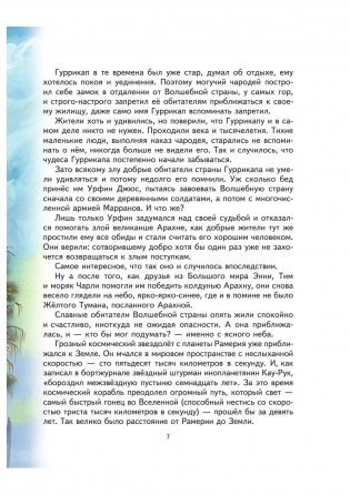 Тайна заброшенного замка фото книги 4