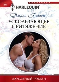Ускользающее притяжение фото книги