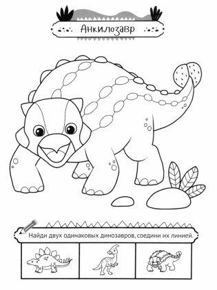 Травоядные динозавры фото книги 4