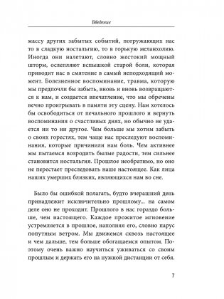 Как ужиться со своим прошлым, чтобы двигаться вперед фото книги 7