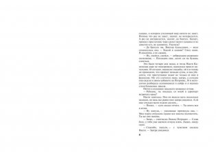 Смерть и немного любви фото книги 9