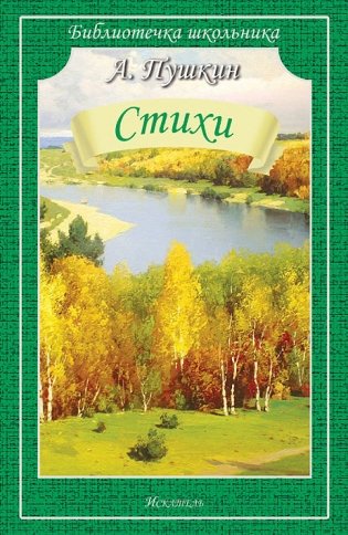 Стихи фото книги