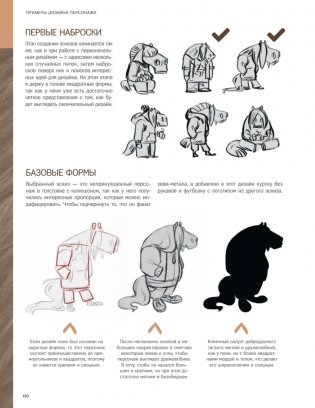 Дизайн персонажей-животных. Концепт-арт для комиксов, видеоигр и анимации фото книги 16