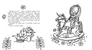 Вечерняя книга принцесс фото книги 3