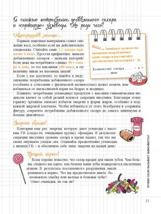 Мой блокнот. Стоп-сахар фото книги 2