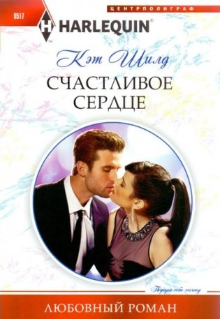 Счастливое сердце фото книги