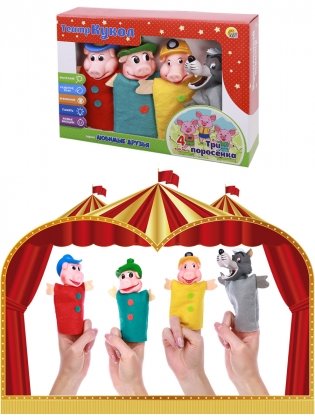 Кукольный театр "Три поросенка" (4 куклы) фото книги
