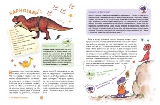 Динозавры. Самая веселая энциклопедия фото книги 7