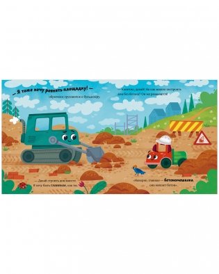 Маленький грузовичок. Грузовичок на стройке фото книги 11