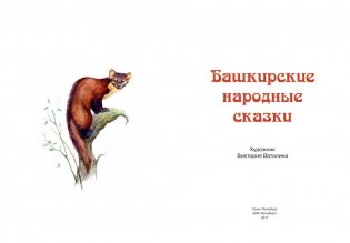 Башкирские народные сказки фото книги 3
