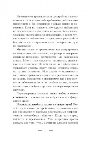 Пульт управления тревогой. Проверенный метод доказательной психологии. От психотерапевта с опытом более 10 лет фото книги 7