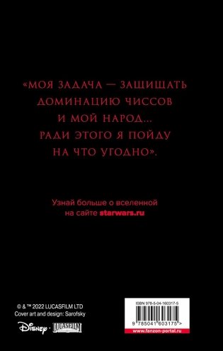 Звёздные войны: Траун. Доминация. Меньшее зло фото книги 2