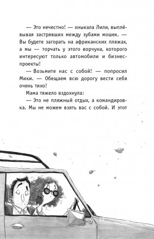 Побег садовых гномов (#1) фото книги 8