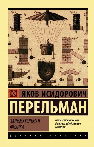 Занимательная физика фото книги