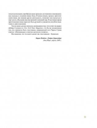 Азбука вкуса. Незаменимое руководство по сочетанию вкусов в современной кулинарии фото книги 6