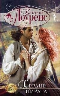 Сердце пирата фото книги