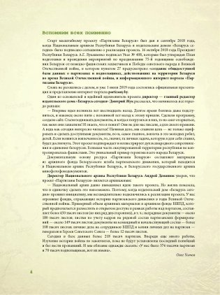 Партызаны Беларусі. Партизаны Беларуси. Partisans of Belarus фото книги 5