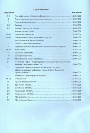 Контурные карты. География Беларуси. 9 класс фото книги 4