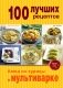 100 лучших рецептов блюд из курицы в мультиварке фото книги маленькое 2