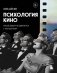 Психология кино. Когда разум встречается с искусством фото книги маленькое 2