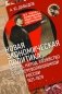 Новая экономическая политика: власть, народ, хозяйство в послереволюционной России (1921-1929) фото книги маленькое 2