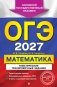 ОГЭ-2027. Математика. Тематические тренировочные задания фото книги маленькое 2