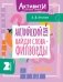 Английский язык. Найди слова - филворды.2 класс фото книги маленькое 2