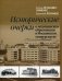 Исторические очерки о медицинском образовании в Московском университете фото книги маленькое 2
