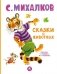 Сказки о животных фото книги маленькое 2