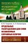 Предельные распределения для сумм независимых случайных величин. 2-е изд., перераб. и сущ. Доп фото книги маленькое 2