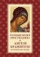Размышления христианина об Ангеле хранителе на каждый день месяца фото книги маленькое 2